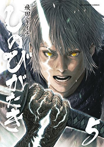 しのびがたき (1-5巻 全巻)