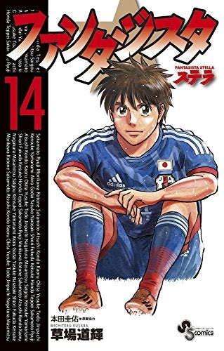ファンタジスタ ステラ 1～14 Fantasista Stella (1-14 volumes) – world-manga10