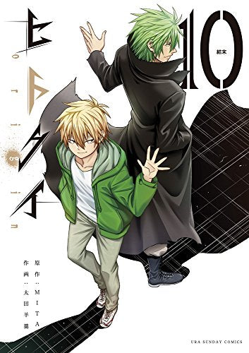 ヒトクイ-origin- (1-10巻 全巻)