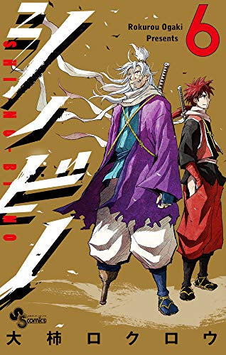 シノビノ(1-6巻 全巻)