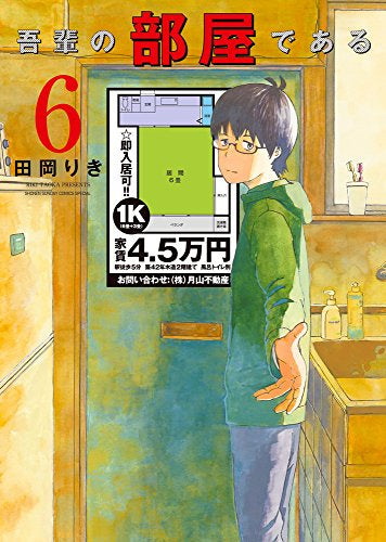 吾輩の部屋である (1-6巻 全巻)