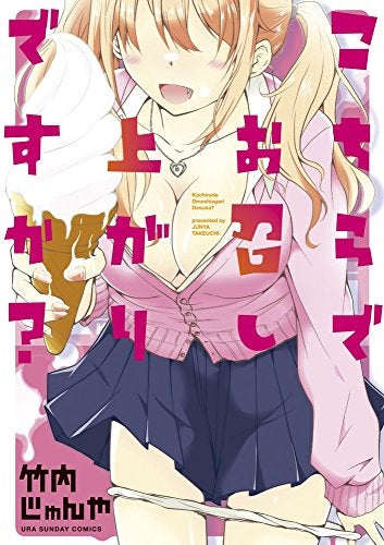 こちらでお召し上がりですか?