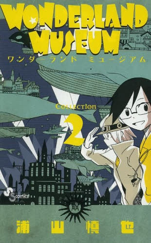 WONDERLAND MUSEUM (1-2巻 最新刊)