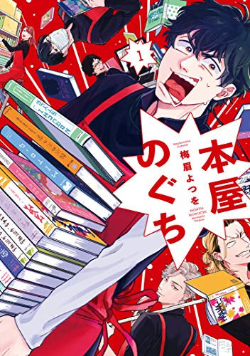 本屋のぐち(1巻 最新刊)