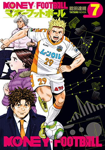 マネーフットボール (1-7巻 全巻)