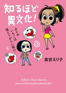 知るほど異文化!