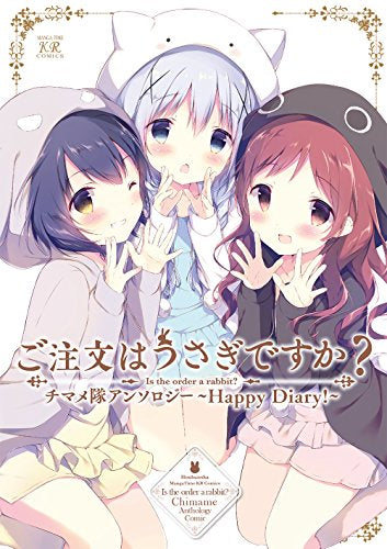 ご注文はうさぎですか? チマメ隊 アンソロジーコミック ~Happy Diary!~ (1巻 全巻)