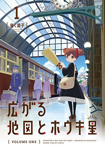 広がる地図とホウキ星 (1巻 最新刊)