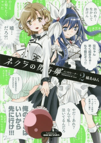 ネクラの閃与師 インスピレーター (1-2巻 全巻)