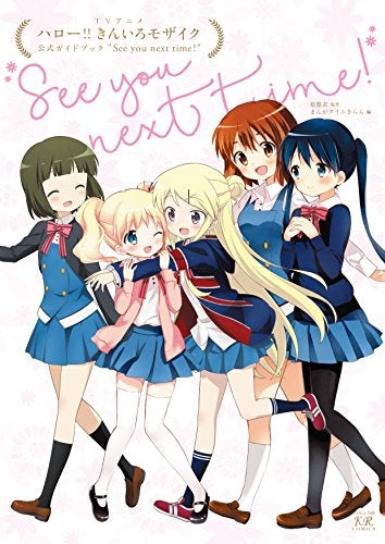 TVアニメ ハロー!!きんいろモザイク公式ガイドブック“See you next time!”