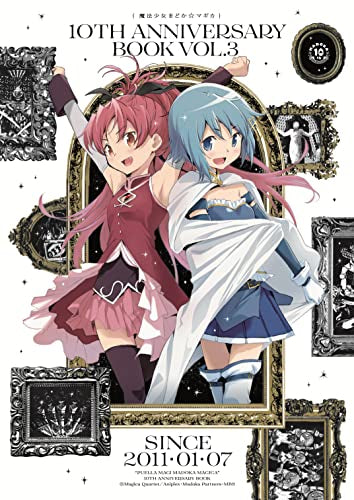 【書籍】魔法少女まどか☆マギカ 10th Anniversary Book 3