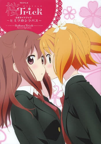 桜Trick TVアニメ公式ガイドブック