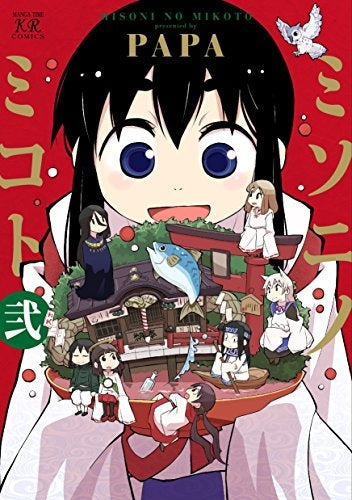 ミソニノミコト (1-2巻 最新刊)