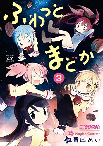 ふわっとまどか (1-3巻 最新刊)