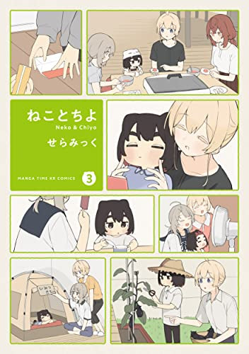 ねことちよ (1-3巻 最新刊)