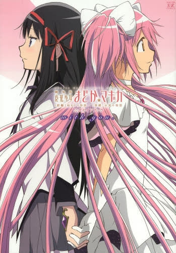 劇場版 魔法少女まどか☆マギカ