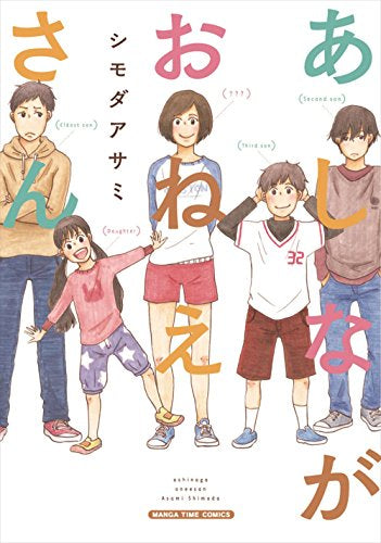 あしながおねえさん (1巻 全巻)