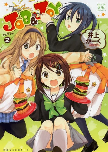 JOB&JOY (1-2巻 全巻)