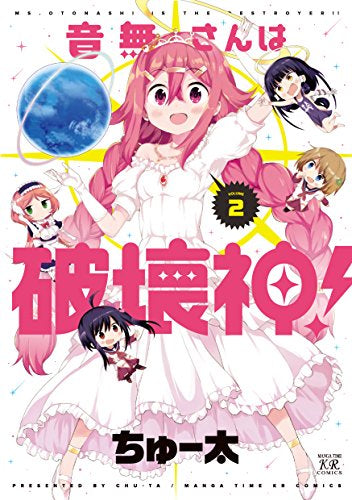 音無さんは破壊神! (1‐2巻 最新刊)