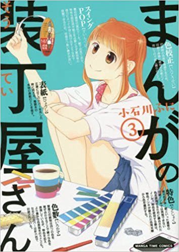 まんがの装丁屋さん (1-3巻 最新刊)