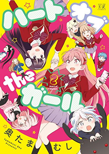 ハートオブtheガール (1‐2巻 最新刊)