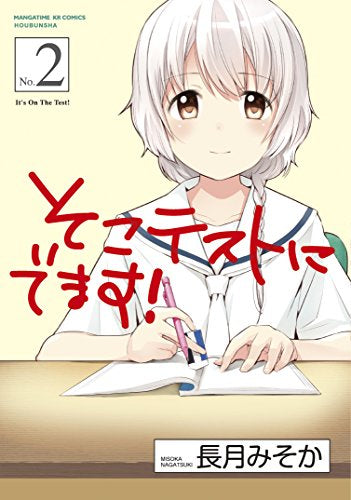 そこテストにでます! (1-2巻 全巻)