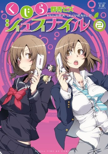 くじらジュブナイル (1-2巻 全巻)