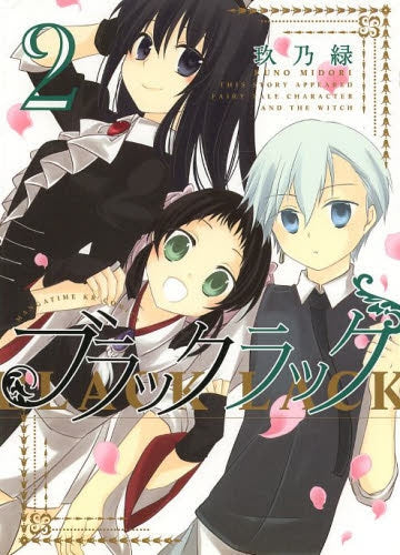 ブラックラック (1-2巻 全巻)