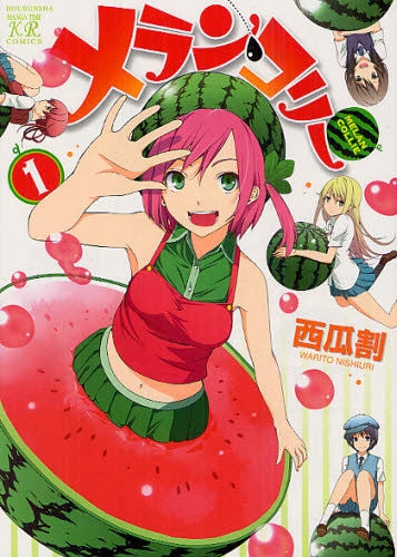 メラン・コリー 1