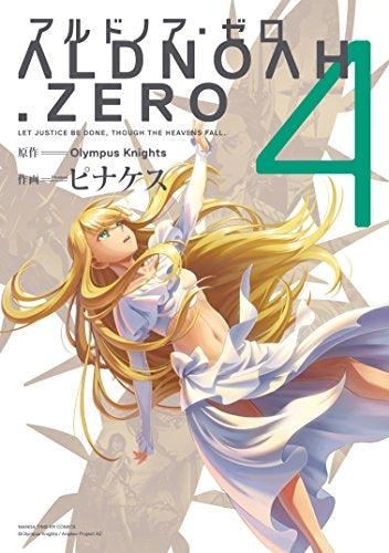 ALDNOAH.ZERO (1-4巻 全巻)