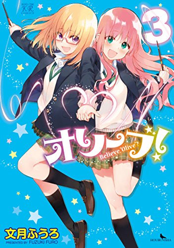 オリーブ!Believe,"Olive"?(1-3巻 最新刊)