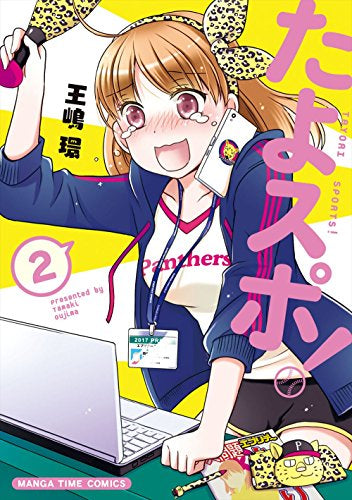 たよスポ! (1-2巻 全巻)