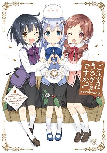 ご注文はうさぎですか? アンソロジーコミック (1-2巻 最新刊)
