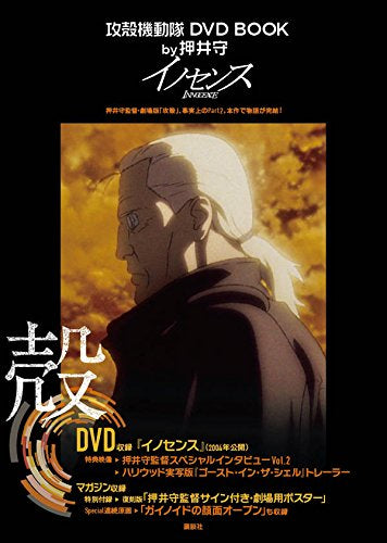 【書籍】攻殻機動隊 DVD BOOK by押井守 上下セット (1-2巻 全巻)