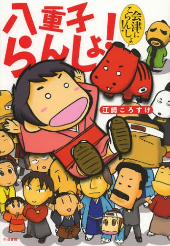 八重子らんしょ