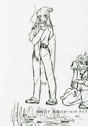 岡崎京子 戦場のガールズ・ライフ