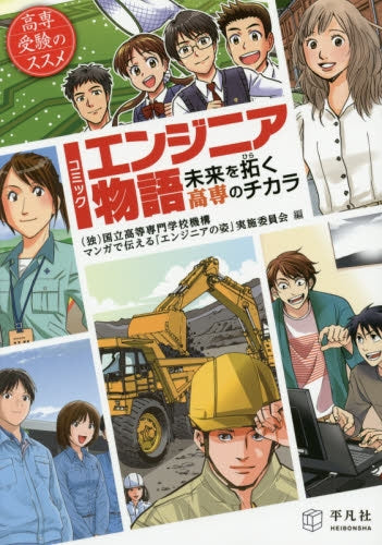 コミック エンジニア物語