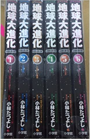 まんがNHKスペシャル地球大進化 全6巻 (1巻 全巻)