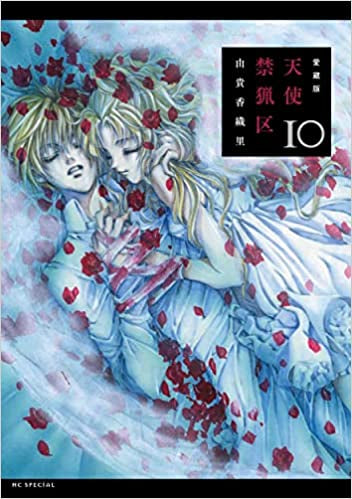 ◆特典あり◆愛蔵版 天使禁猟区 (1-10巻 全巻)