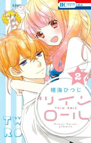 ツイン ロール (1-2巻 最新刊)