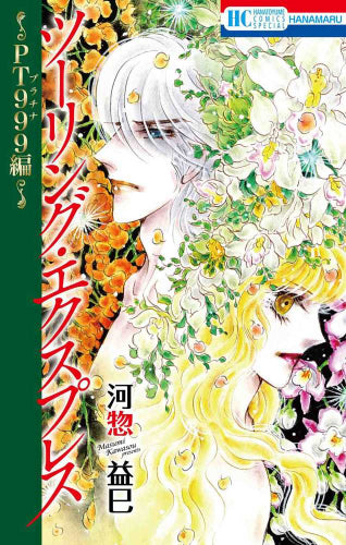 ツーリング・エクスプレス ~PT999編~ (1巻 全巻)