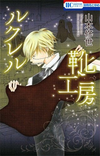 ルクレル靴工房