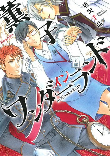 薫子 イン ワンダーランド (1巻 全巻)