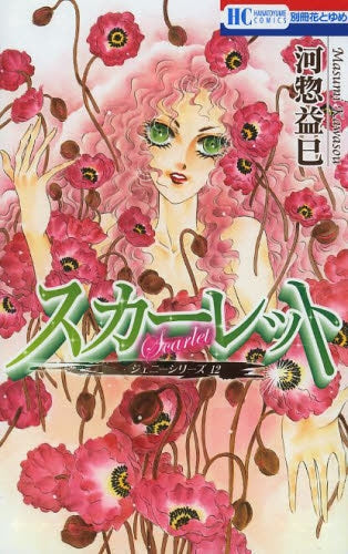 スカーレット