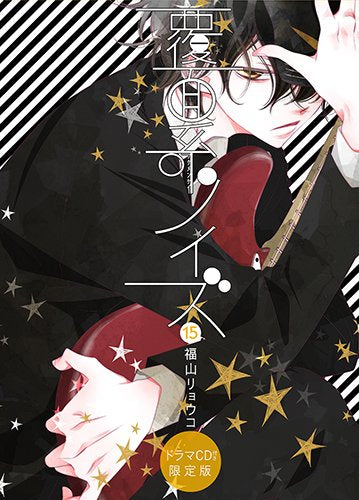 覆面系ノイズ(15) ドラマCD付き限定版