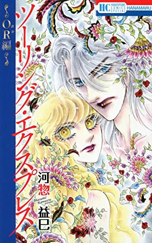 ツーリング・エクスプレス~OR編~ (1巻 全巻)