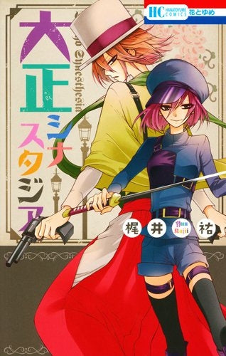 大正シナスタジア