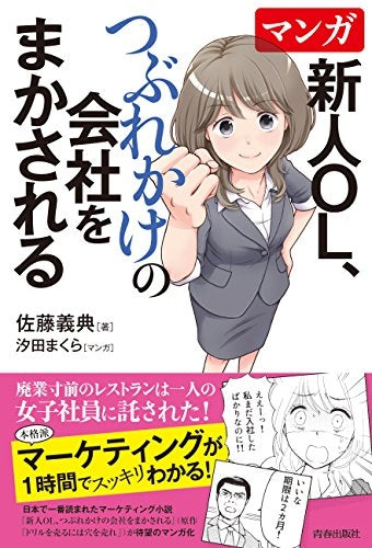 マンガ 新人OL、つぶれかけの会社をまかされる 差し替え