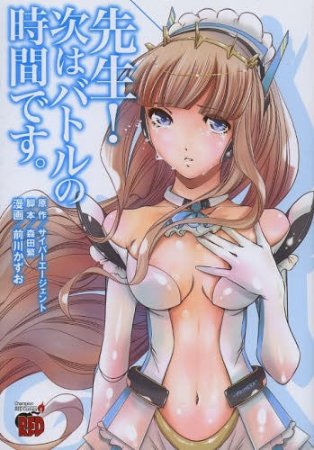 先生!次はバトルの時間です。