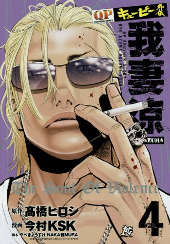 キューピー外伝 我妻 涼 (1-4巻 全巻)